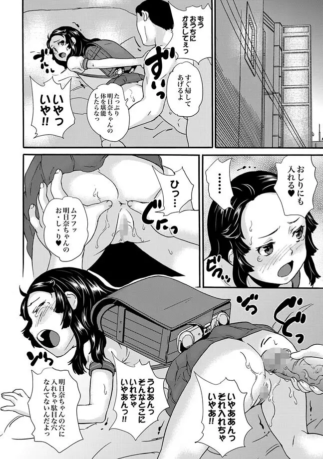 COMIC XO 絶！ Vol.30 Page.24