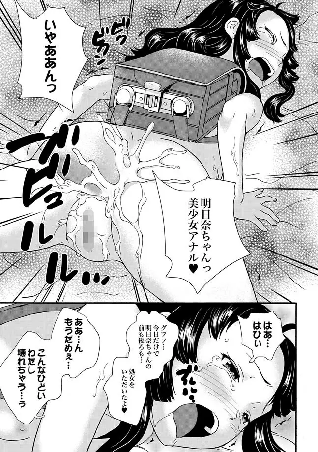 COMIC XO 絶！ Vol.30 Page.29