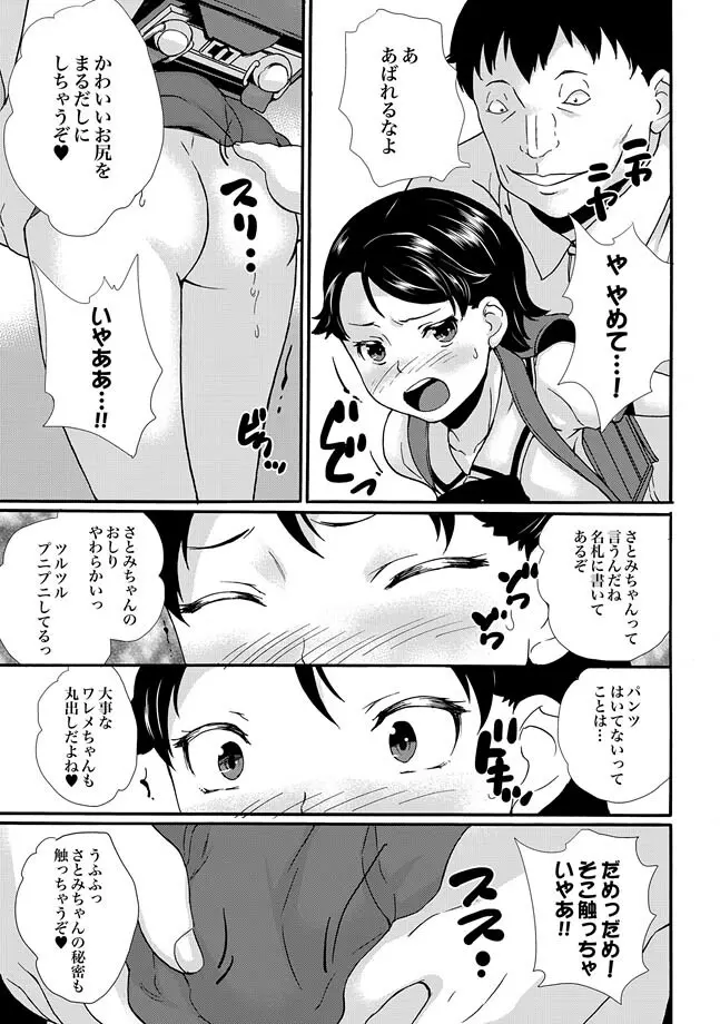 COMIC XO 絶！ Vol.30 Page.5