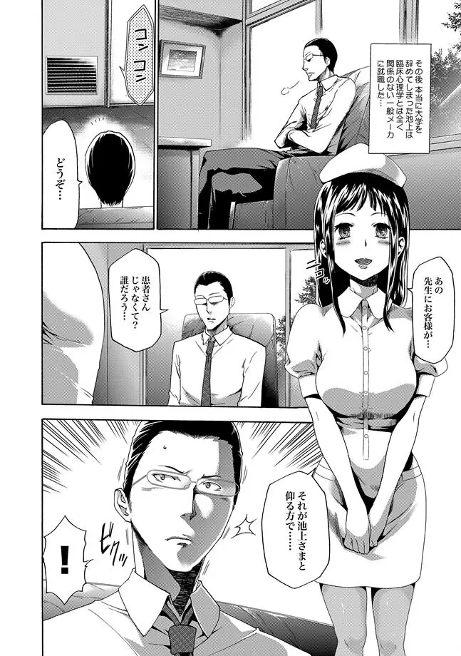 COMIC XO 絶！ Vol.30 Page.68