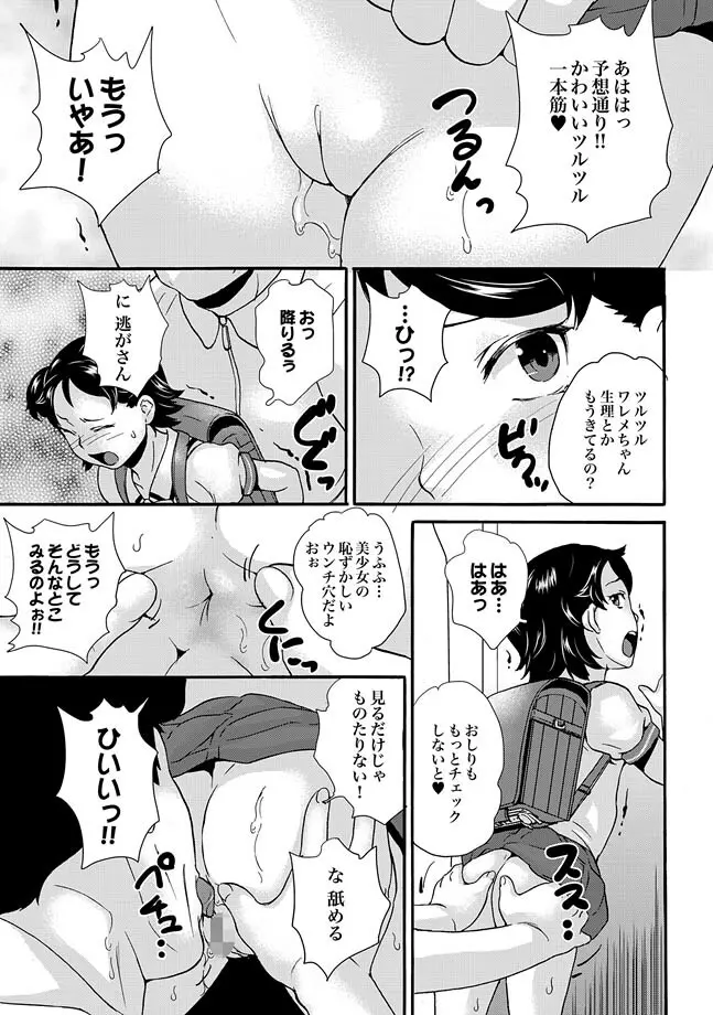 COMIC XO 絶！ Vol.30 Page.7