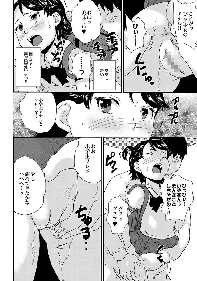 COMIC XO 絶！ Vol.30 Page.8