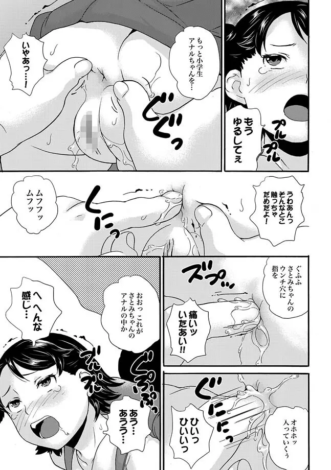 COMIC XO 絶！ Vol.30 Page.9