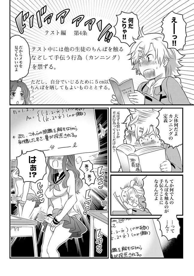 COMIC XO 絶！ Vol.30 Page.90