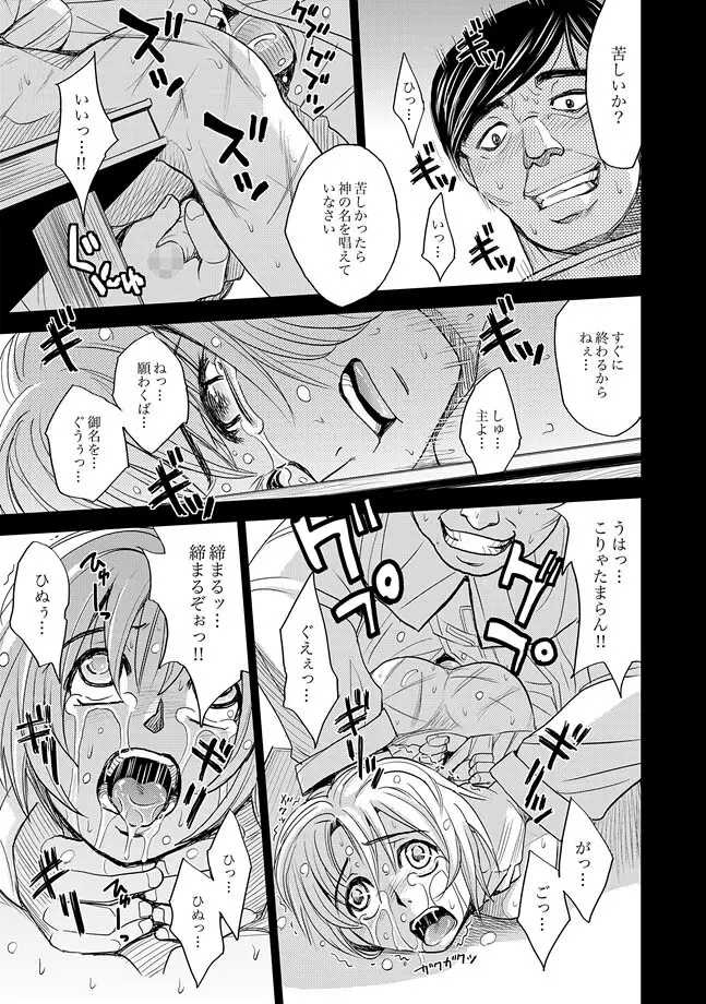 COMIC XO 絶！ Vol.32 Page.73