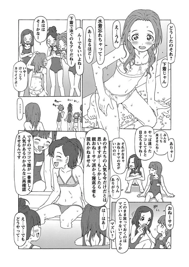 華陵学園初等部 2010年7月号 Page.78