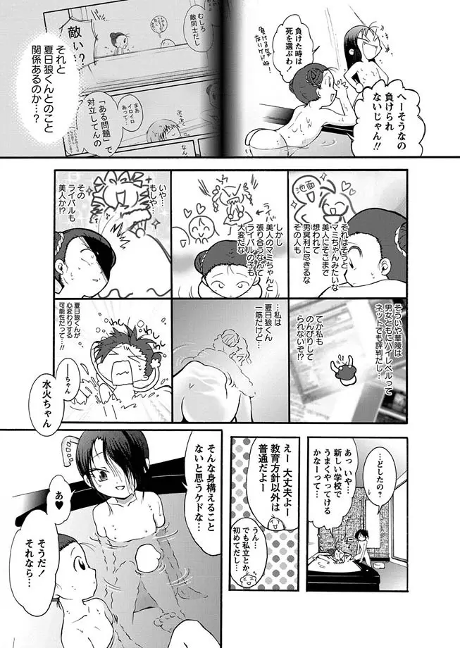 華陵学園初等部 2010年7月号 Page.96