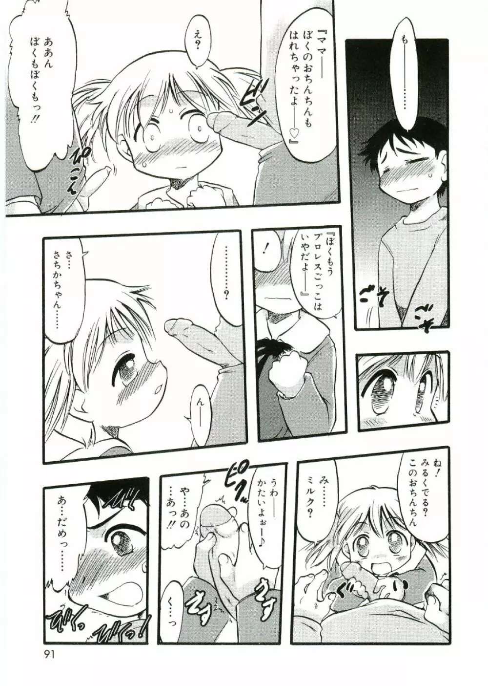 ANGEL HALO Vol. 1 Page.89