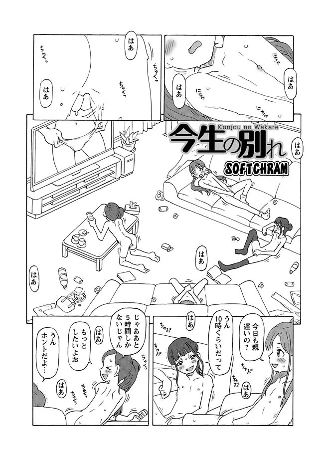 華陵学園初等部 2011年3月号 Page.60