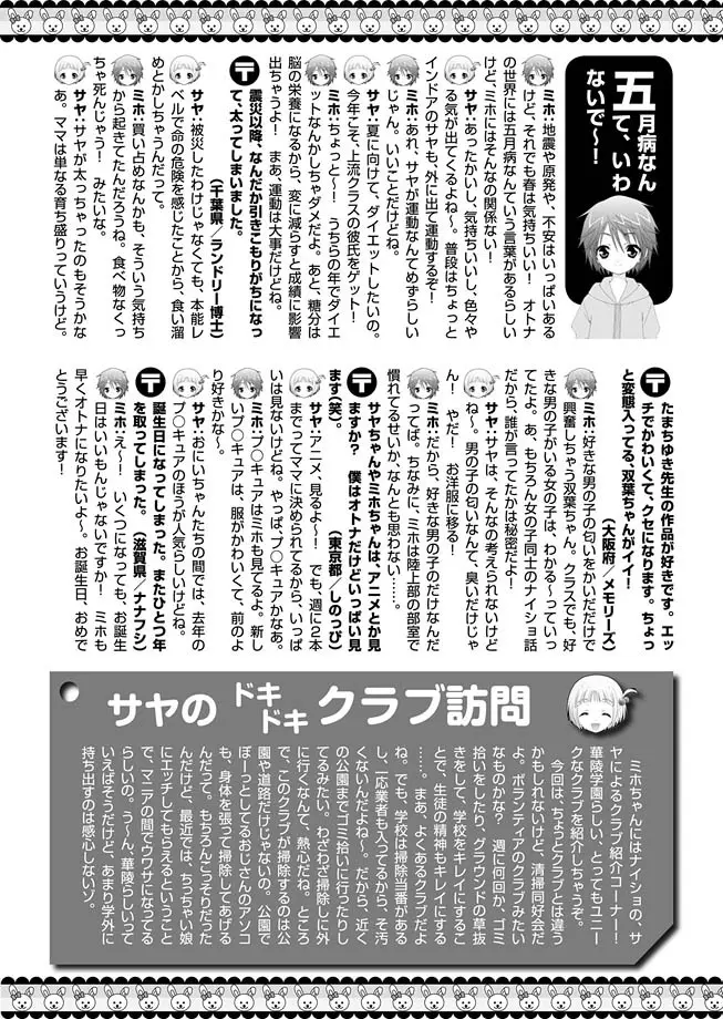 華陵学園初等部 2011年5月号 Page.120