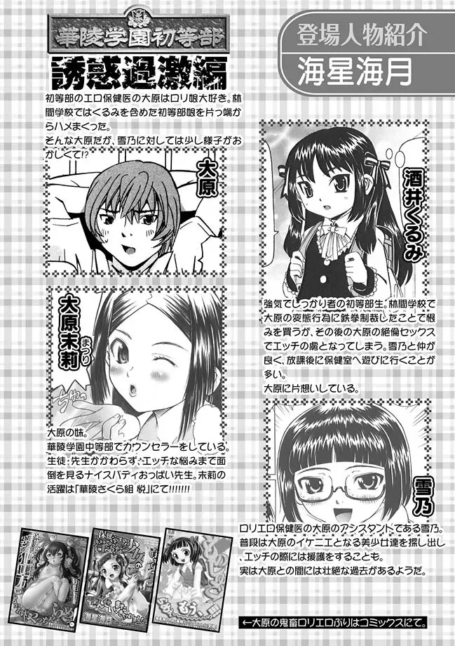 華陵学園初等部 2012年2月号 Page.4