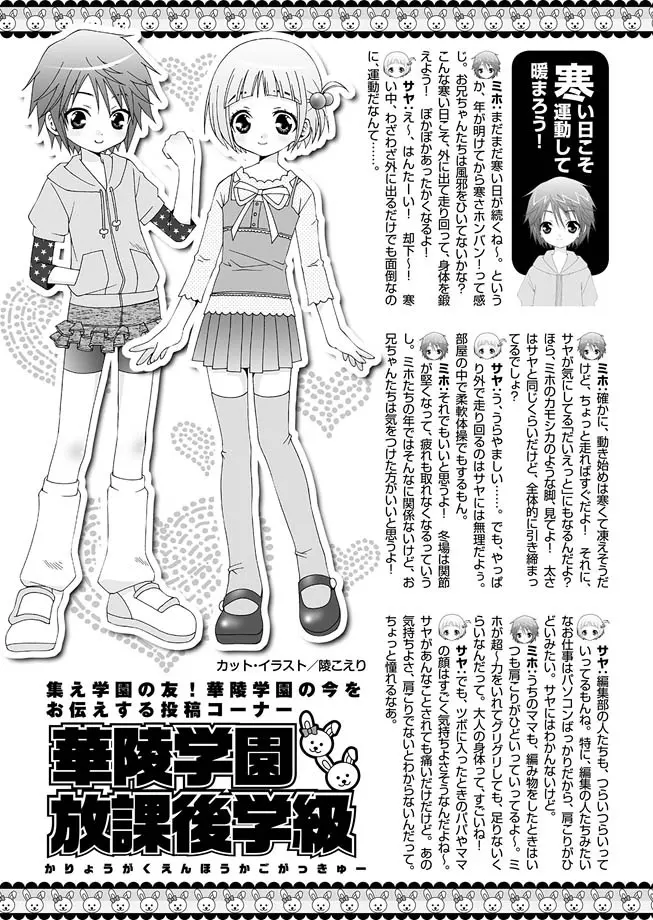 華陵学園初等部 2012年2月号 Page.71