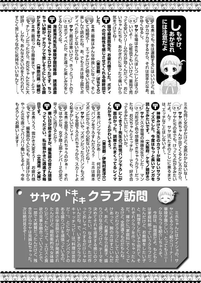 華陵学園初等部 2012年2月号 Page.72