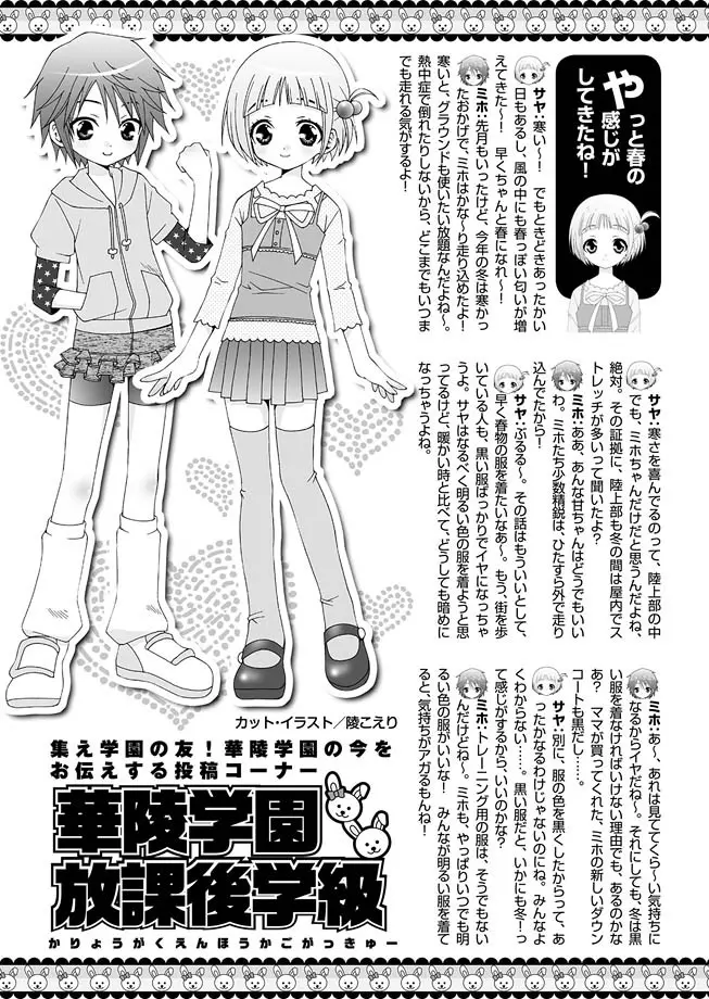 華陵学園初等部 2012年3月号 Page.87