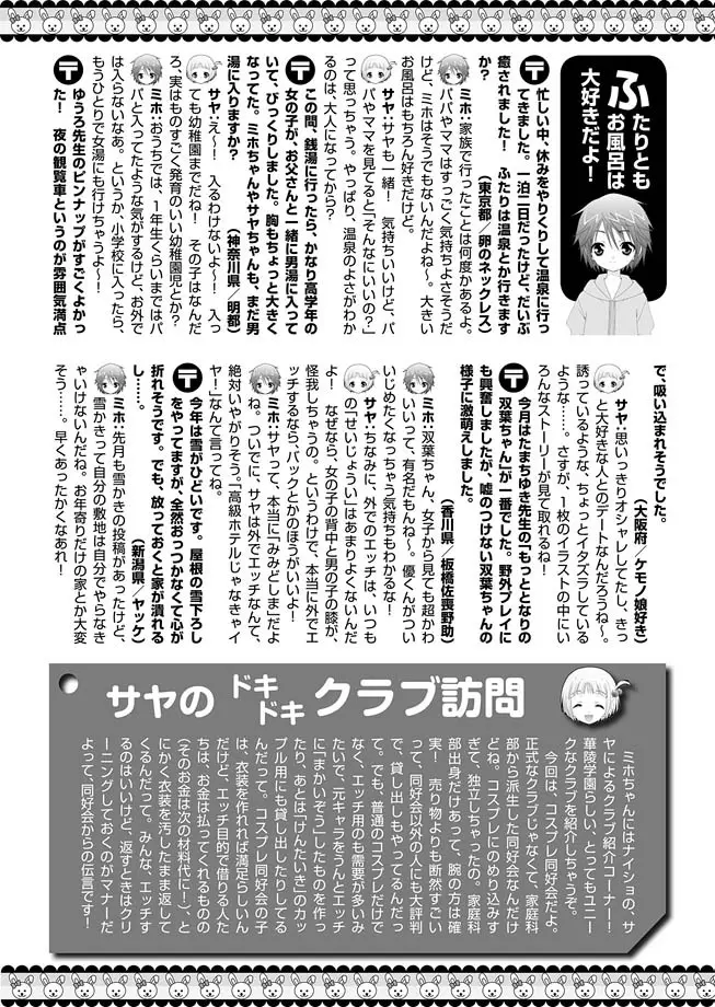 華陵学園初等部 2012年3月号 Page.88