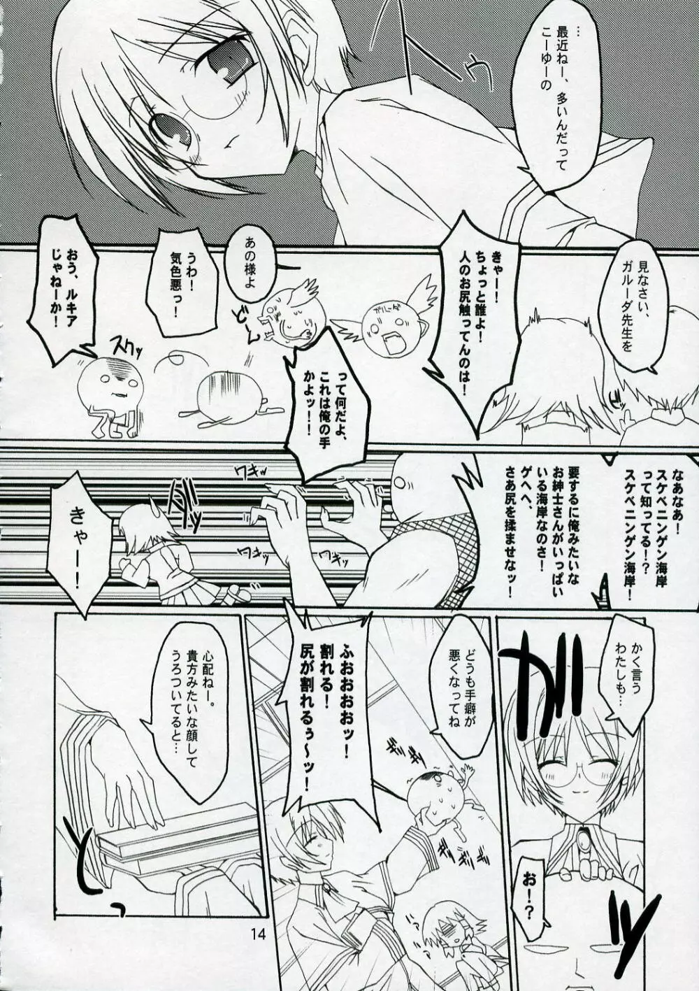 クイズ!? 雌豚穴奴隷!! II Page.13