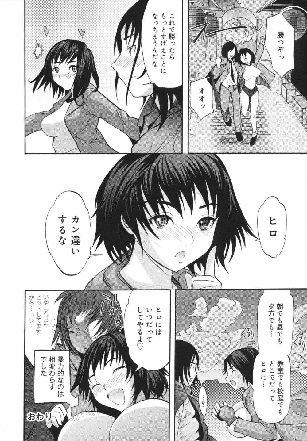 せっくすてぃーちゃー Page.168