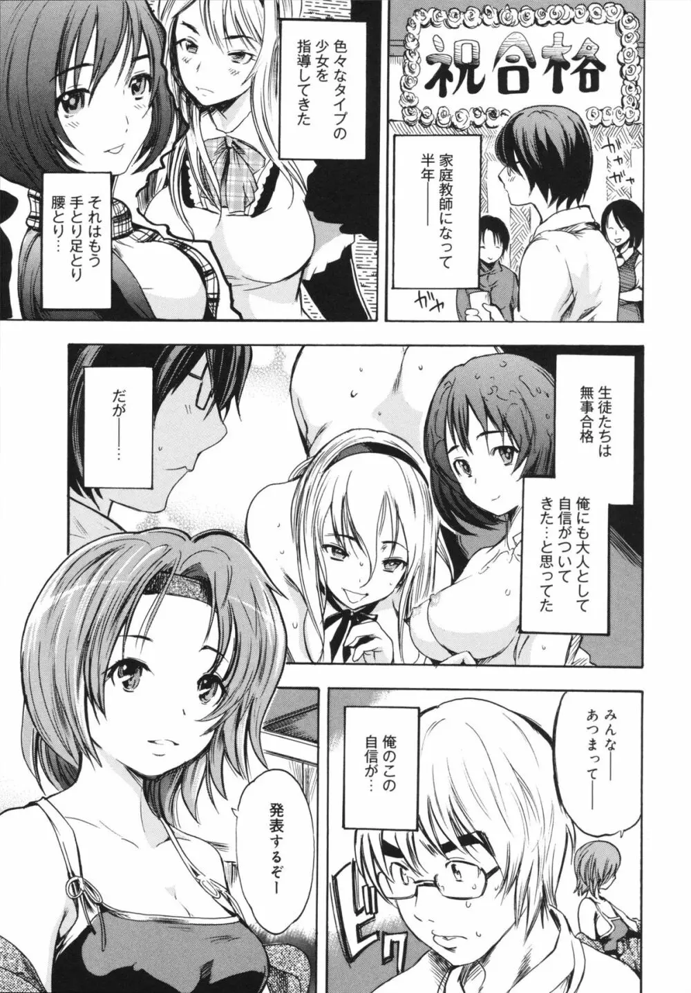 せっくすてぃーちゃー Page.43