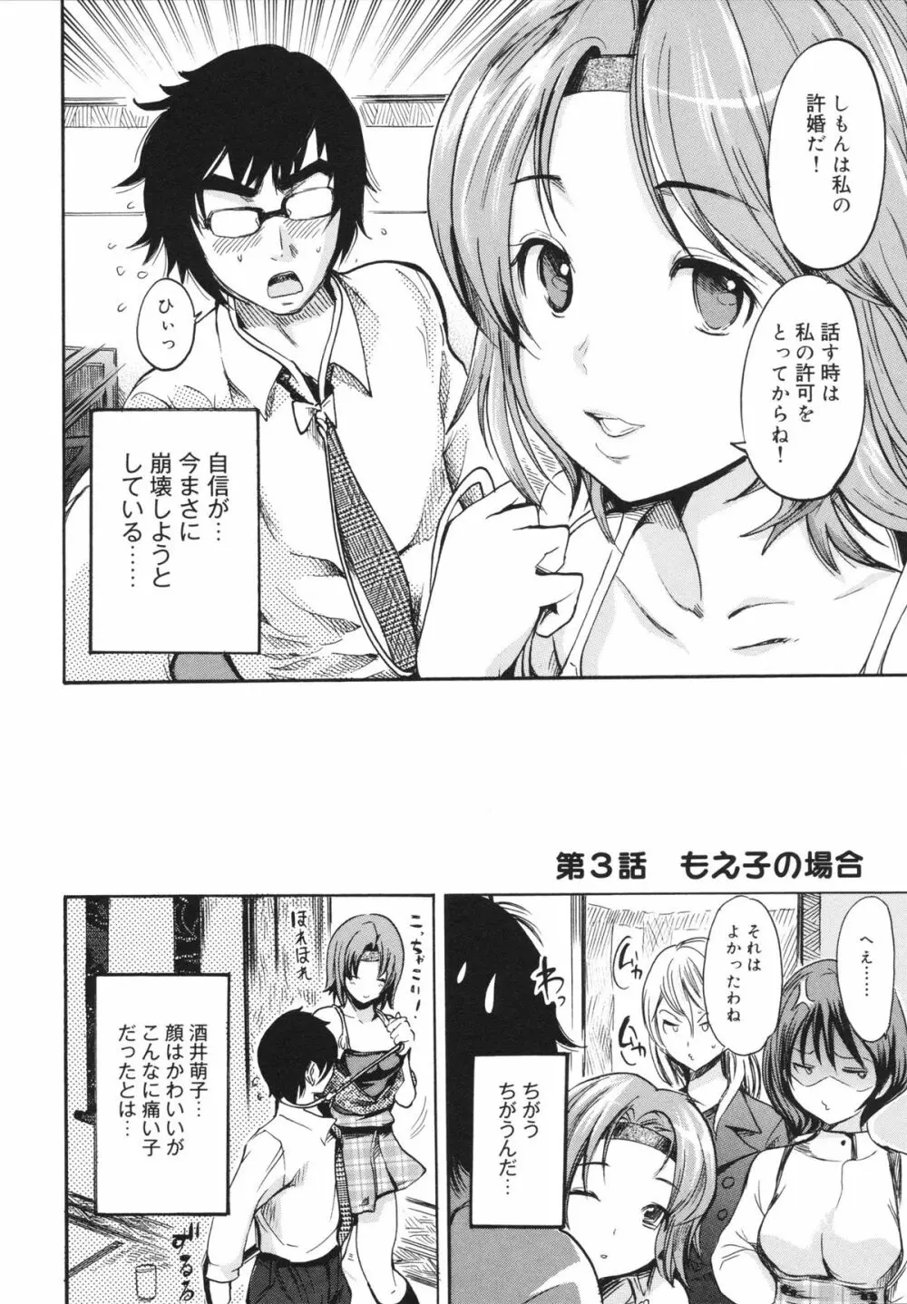 せっくすてぃーちゃー Page.44