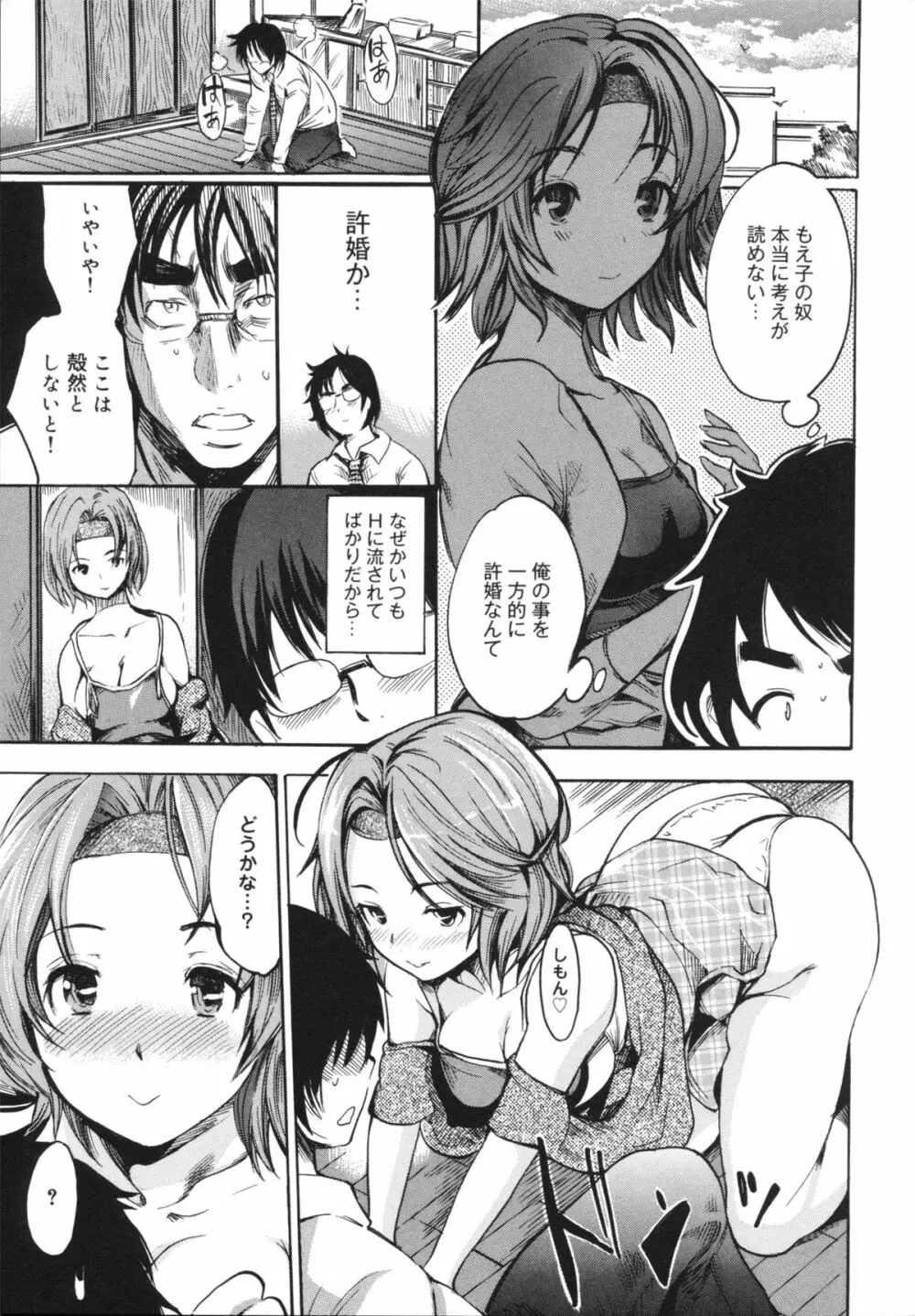 せっくすてぃーちゃー Page.45