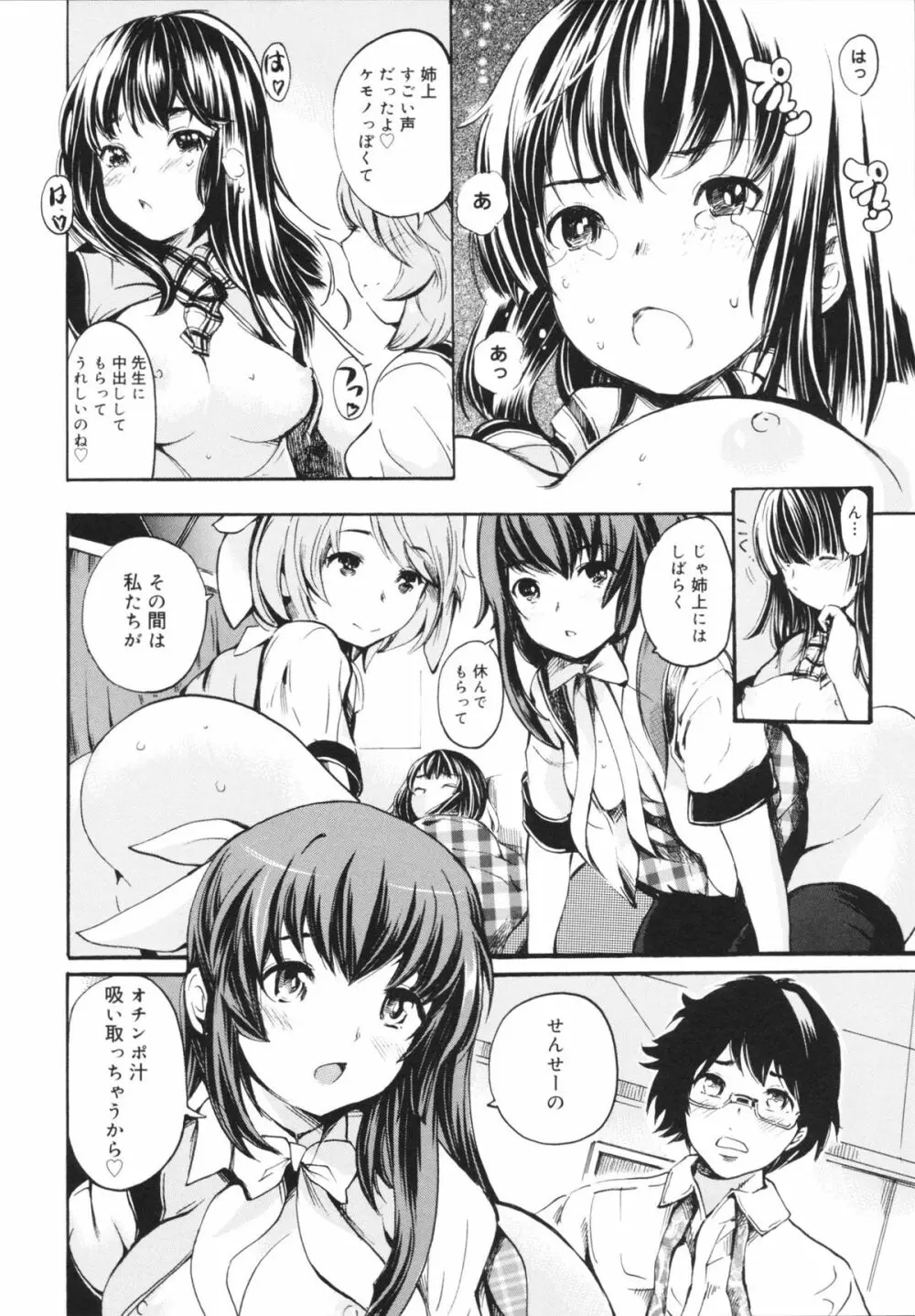 せっくすてぃーちゃー Page.72