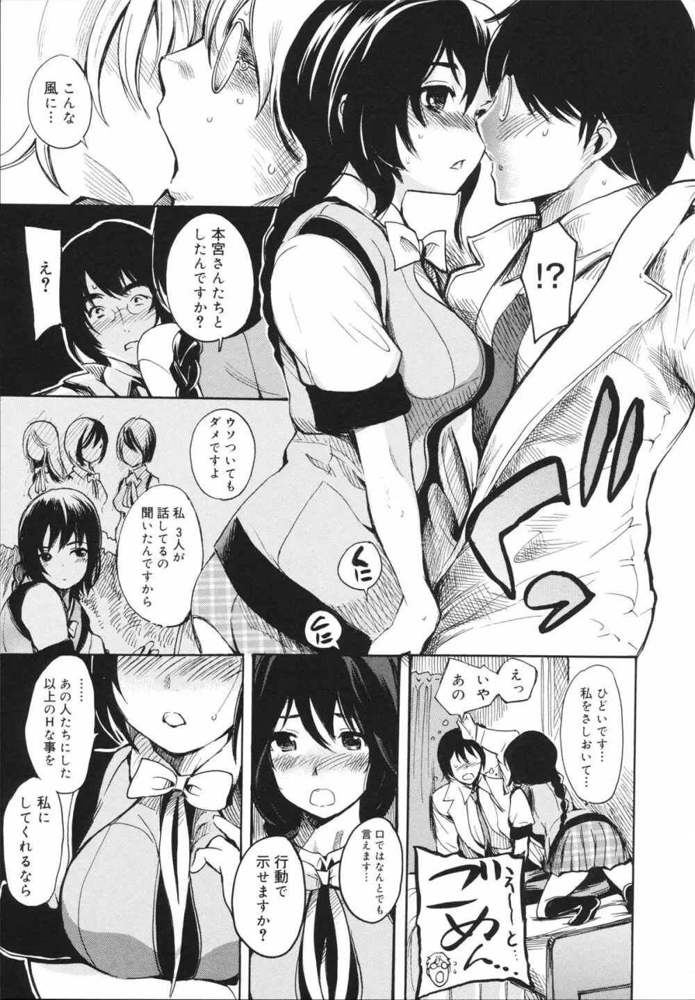 せっくすてぃーちゃー Page.83