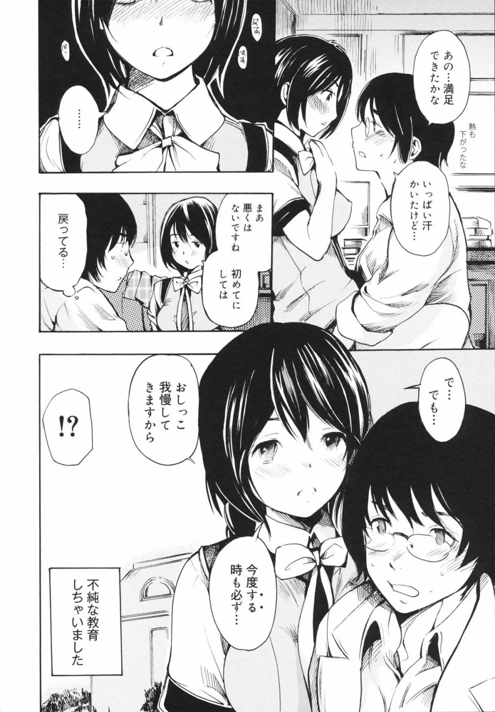 せっくすてぃーちゃー Page.96