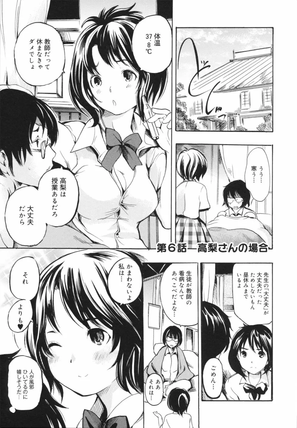 せっくすてぃーちゃー Page.97