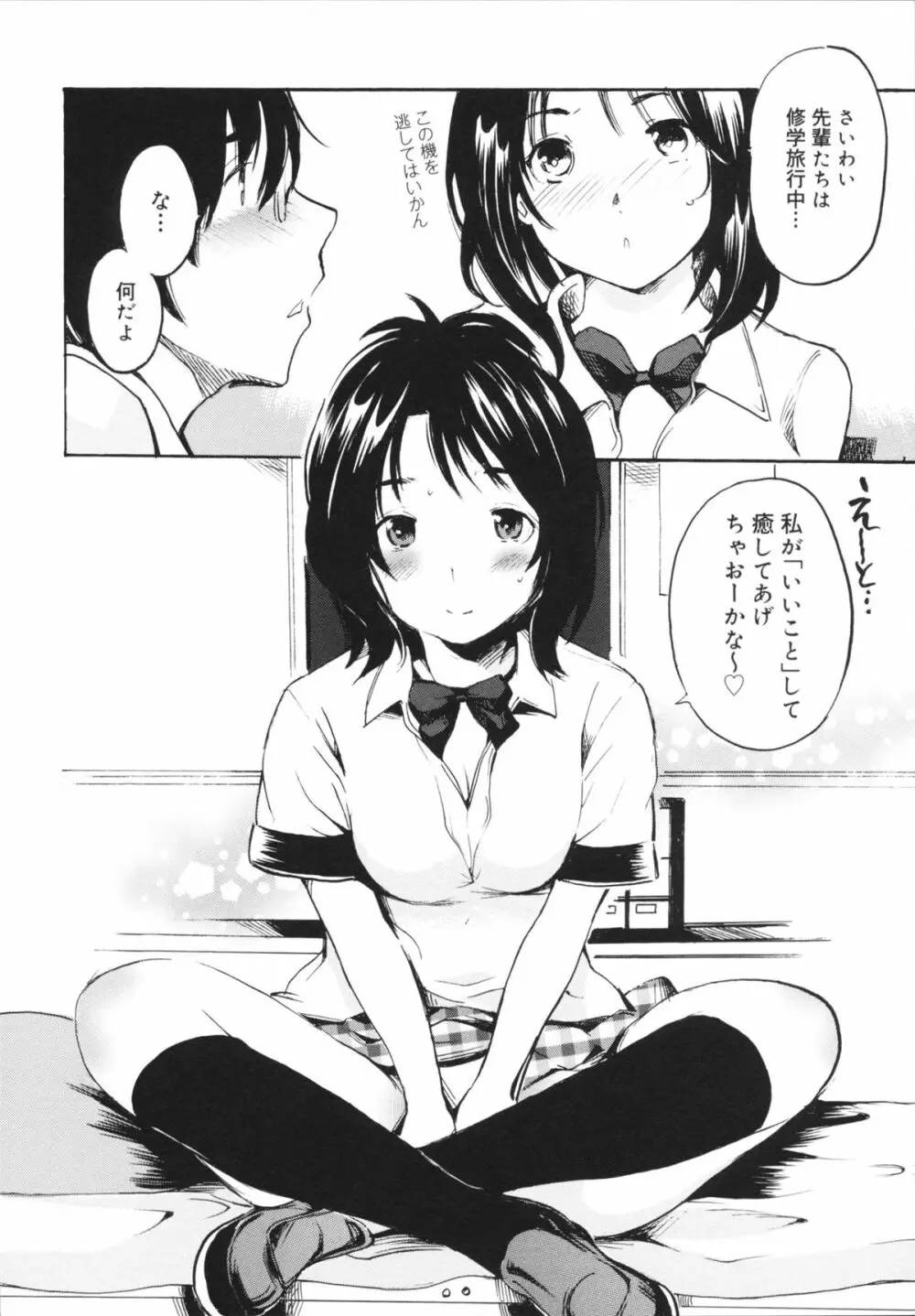 せっくすてぃーちゃー Page.98