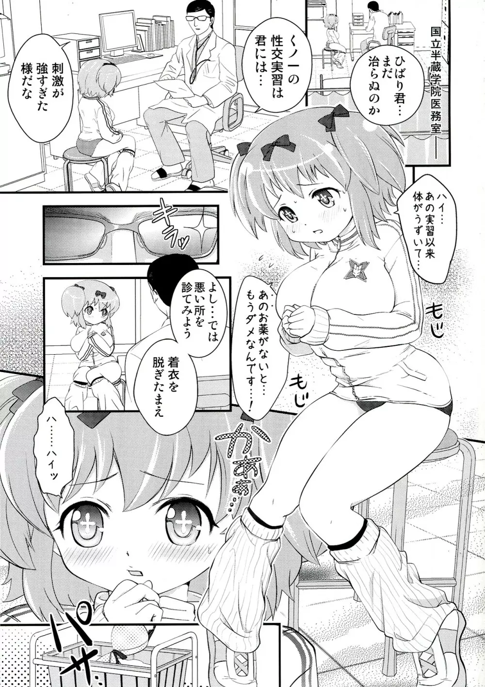 閃乱春画 Page.2