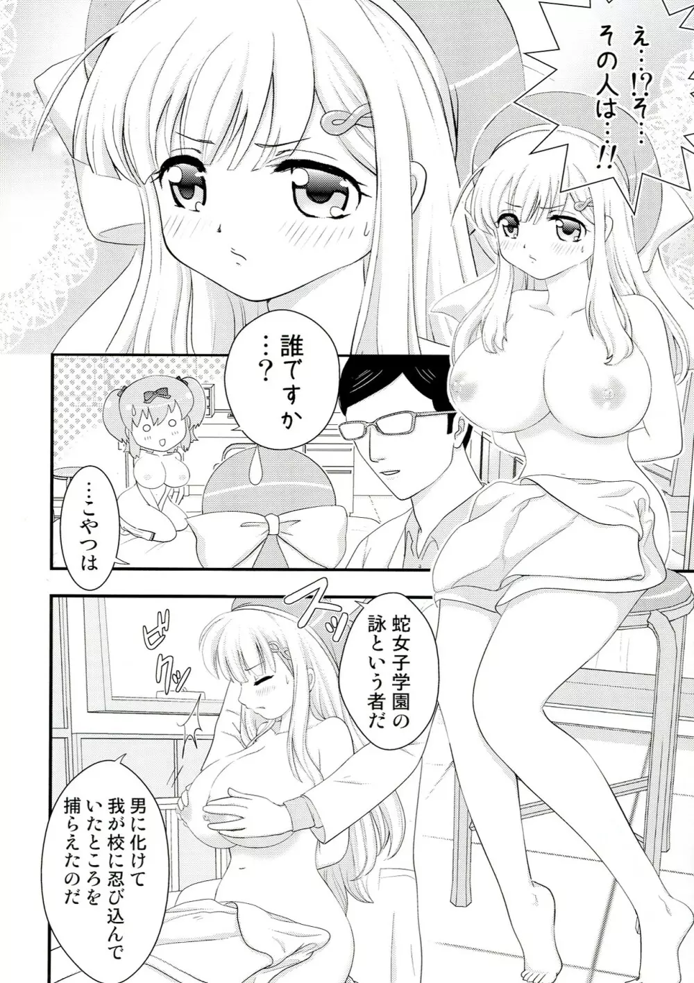 閃乱春画 Page.9