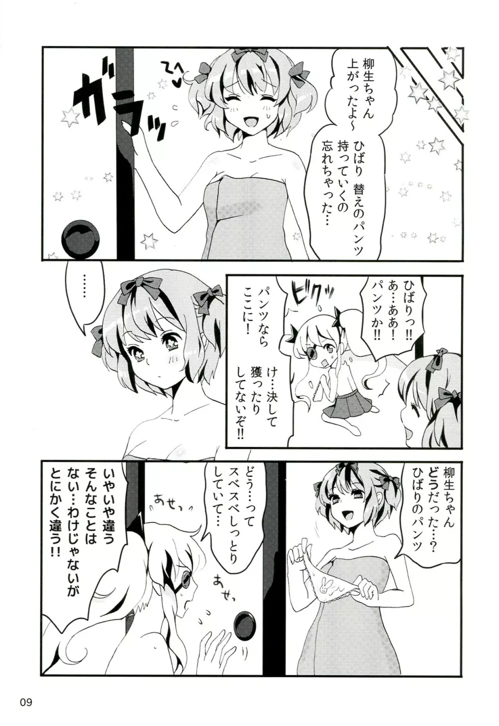 淫乱カグラ -少女達の陰茎- Page.10