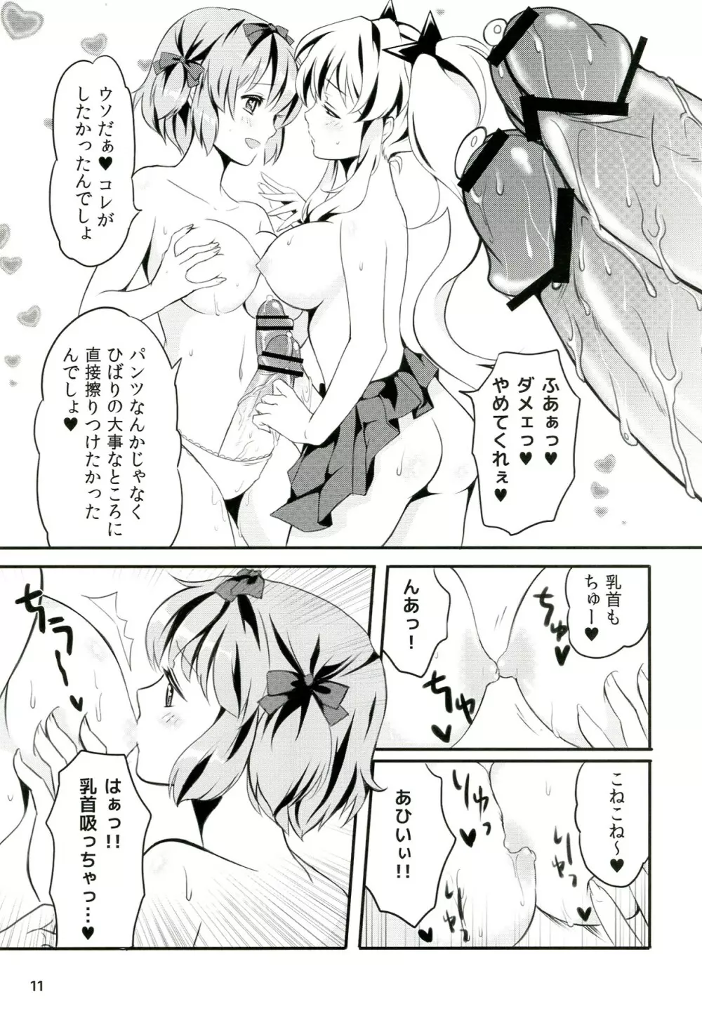 淫乱カグラ -少女達の陰茎- Page.12