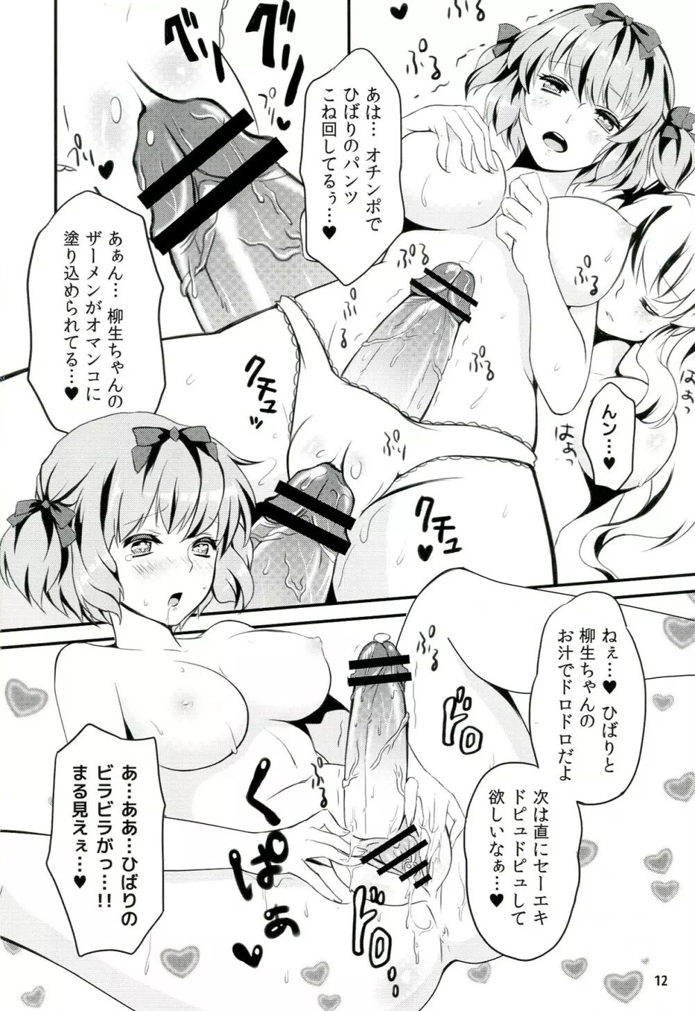 淫乱カグラ -少女達の陰茎- Page.13