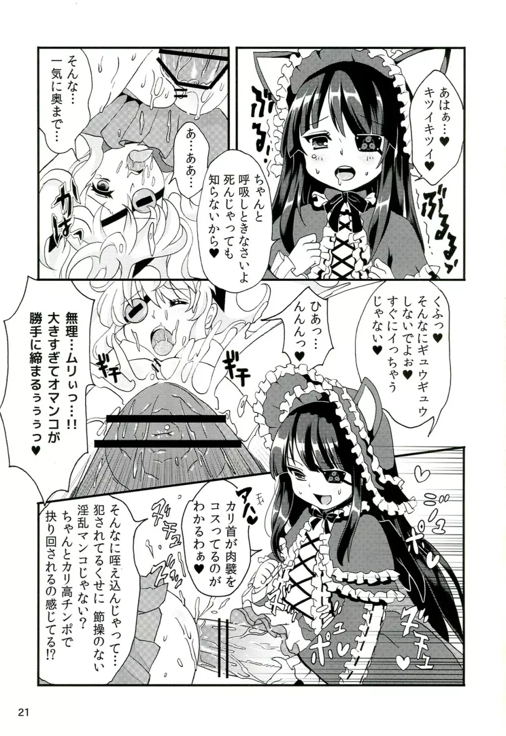 淫乱カグラ -少女達の陰茎- Page.22