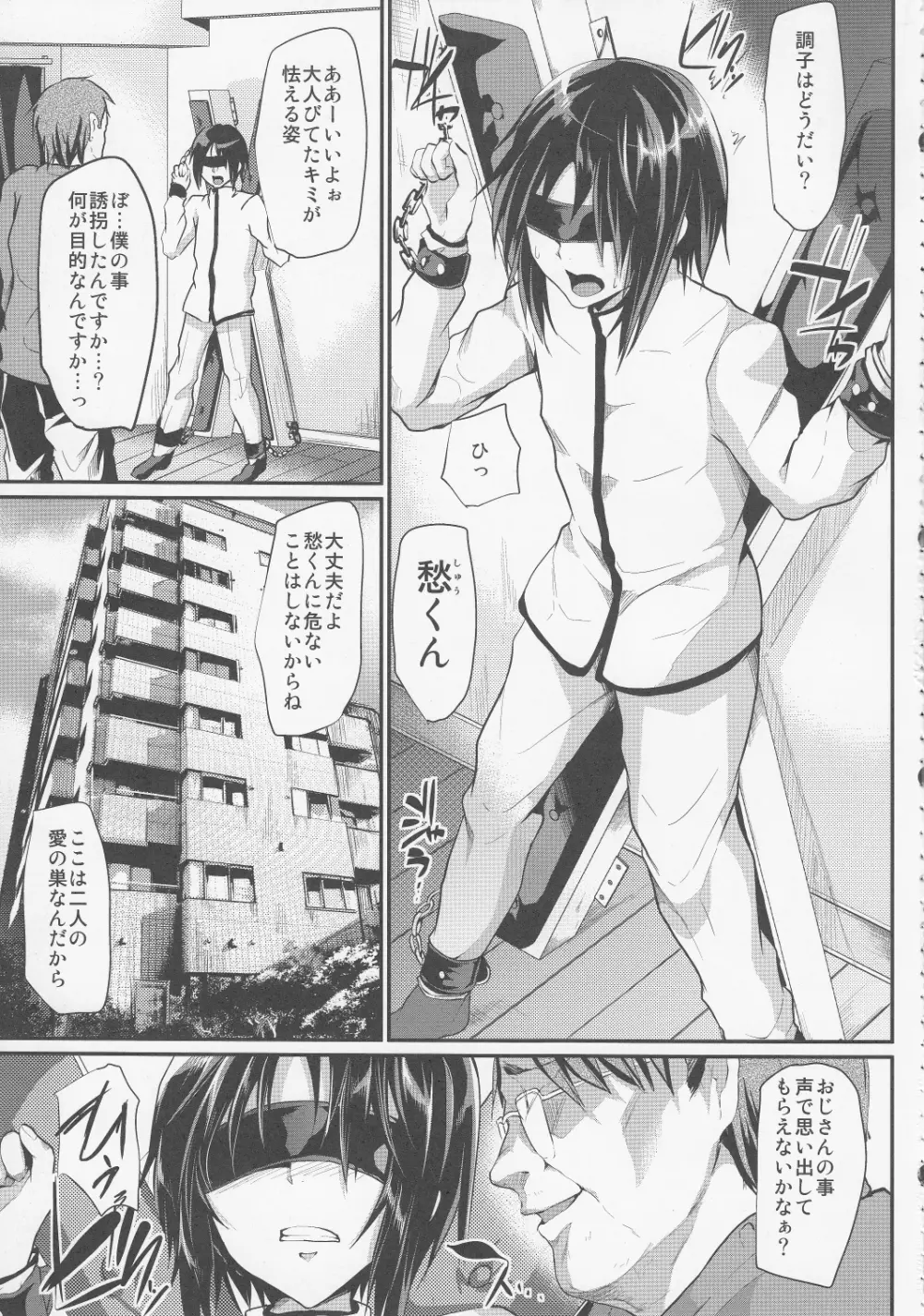 強制新婚生活 Page.4