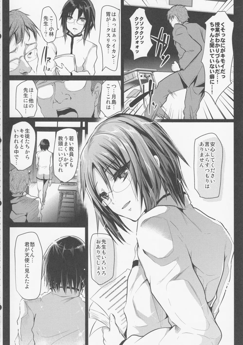 強制新婚生活 Page.7