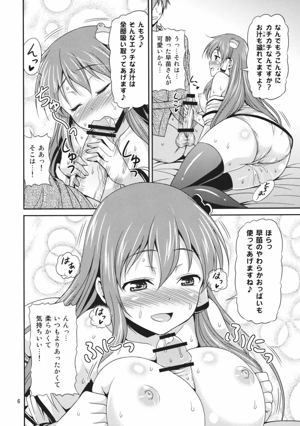 泥酔した早苗さんをメチャクチャにしたい! Page.6