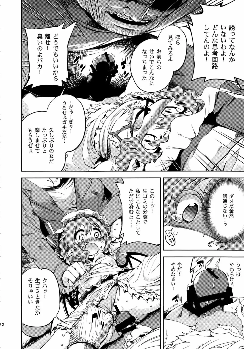 紅羞便所 Page.11