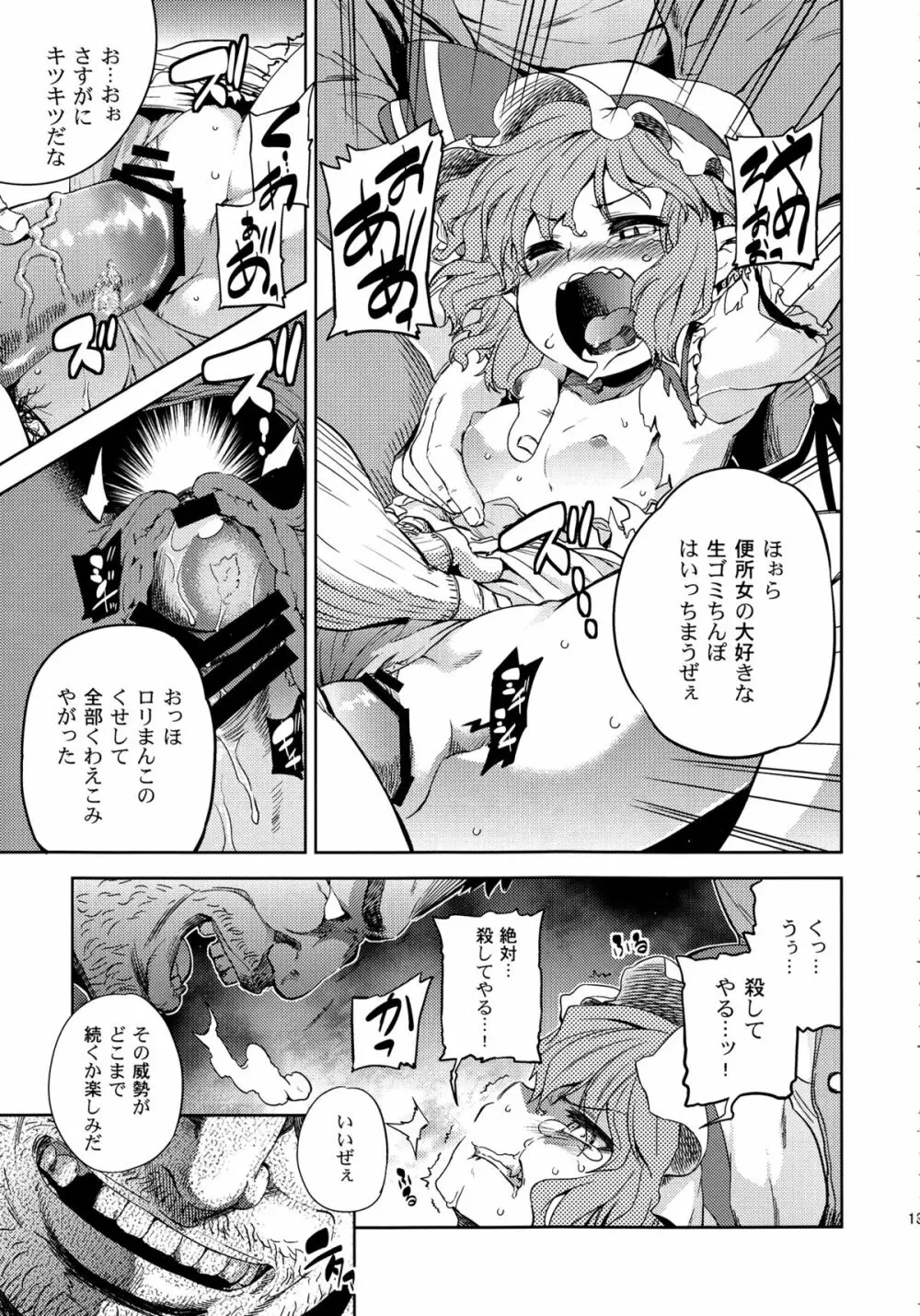 紅羞便所 Page.12