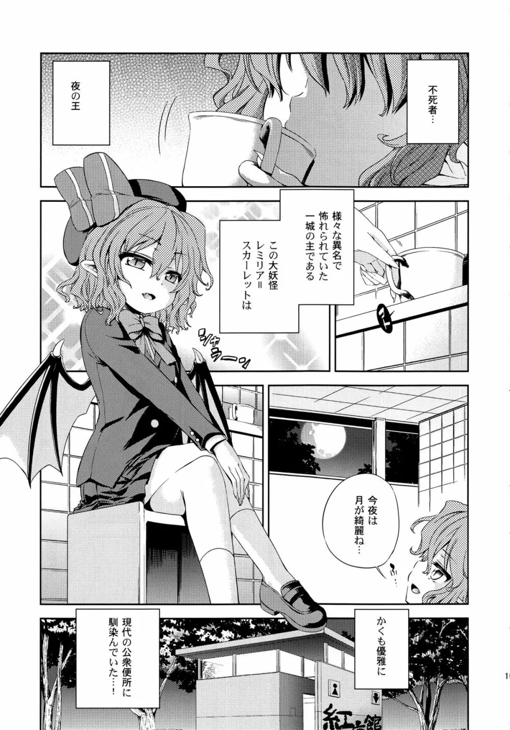 紅羞便所 Page.17