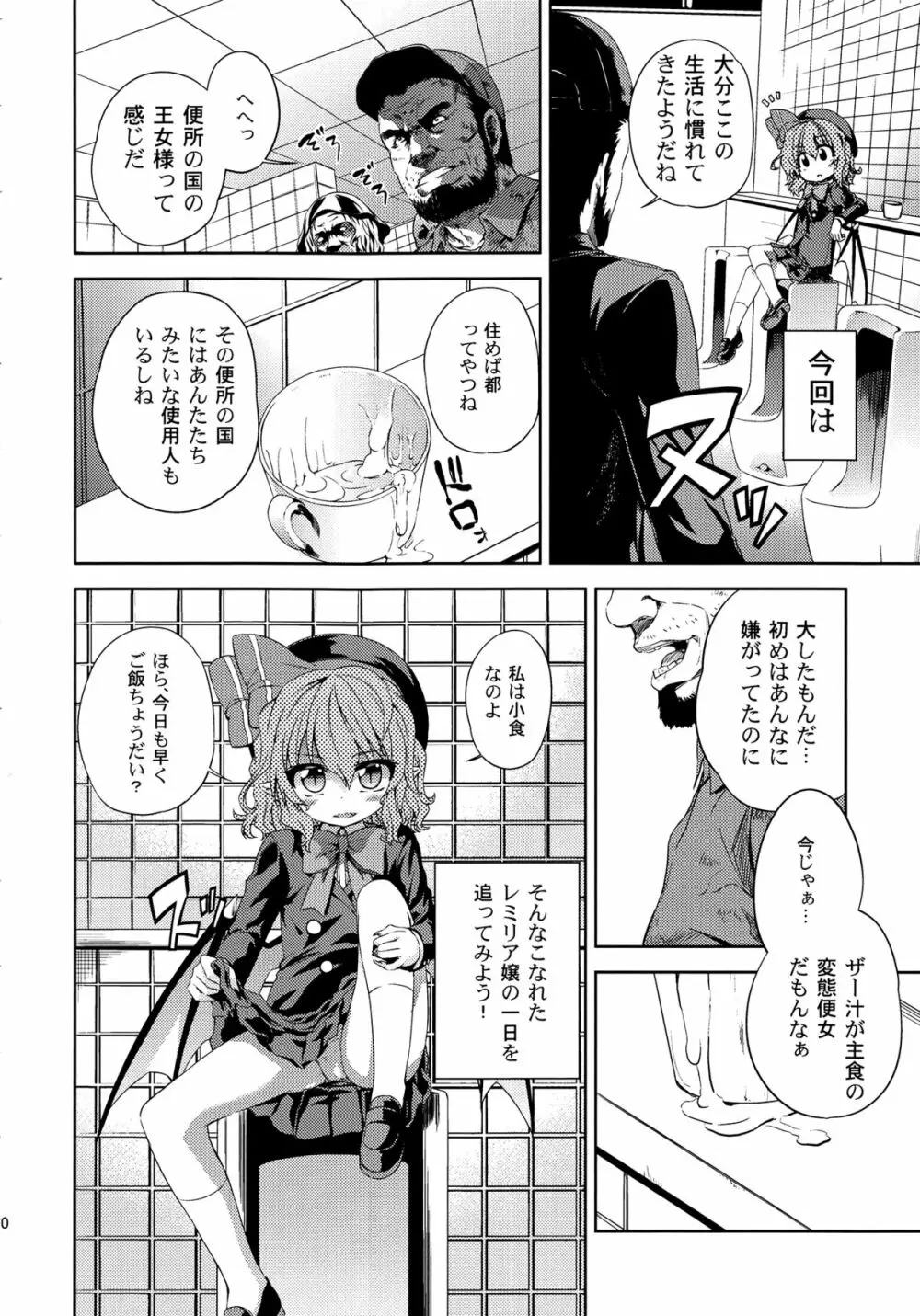 紅羞便所 Page.18