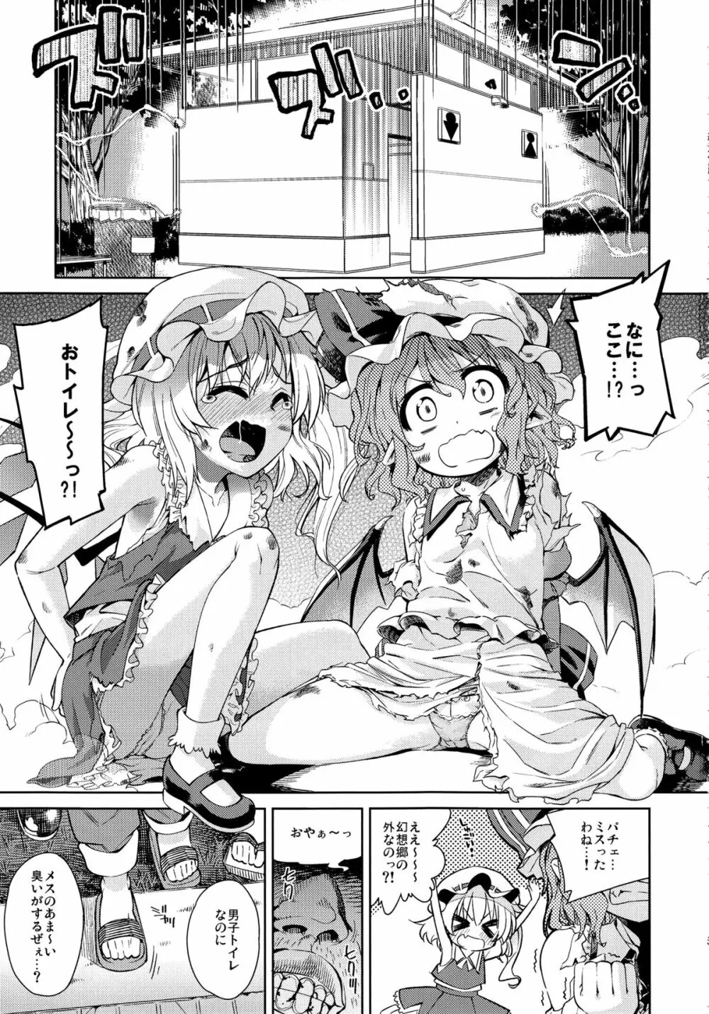 紅羞便所 Page.2