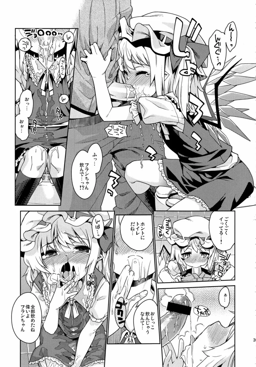 紅羞便所 Page.33