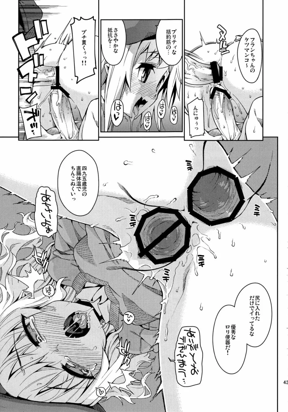 紅羞便所 Page.41