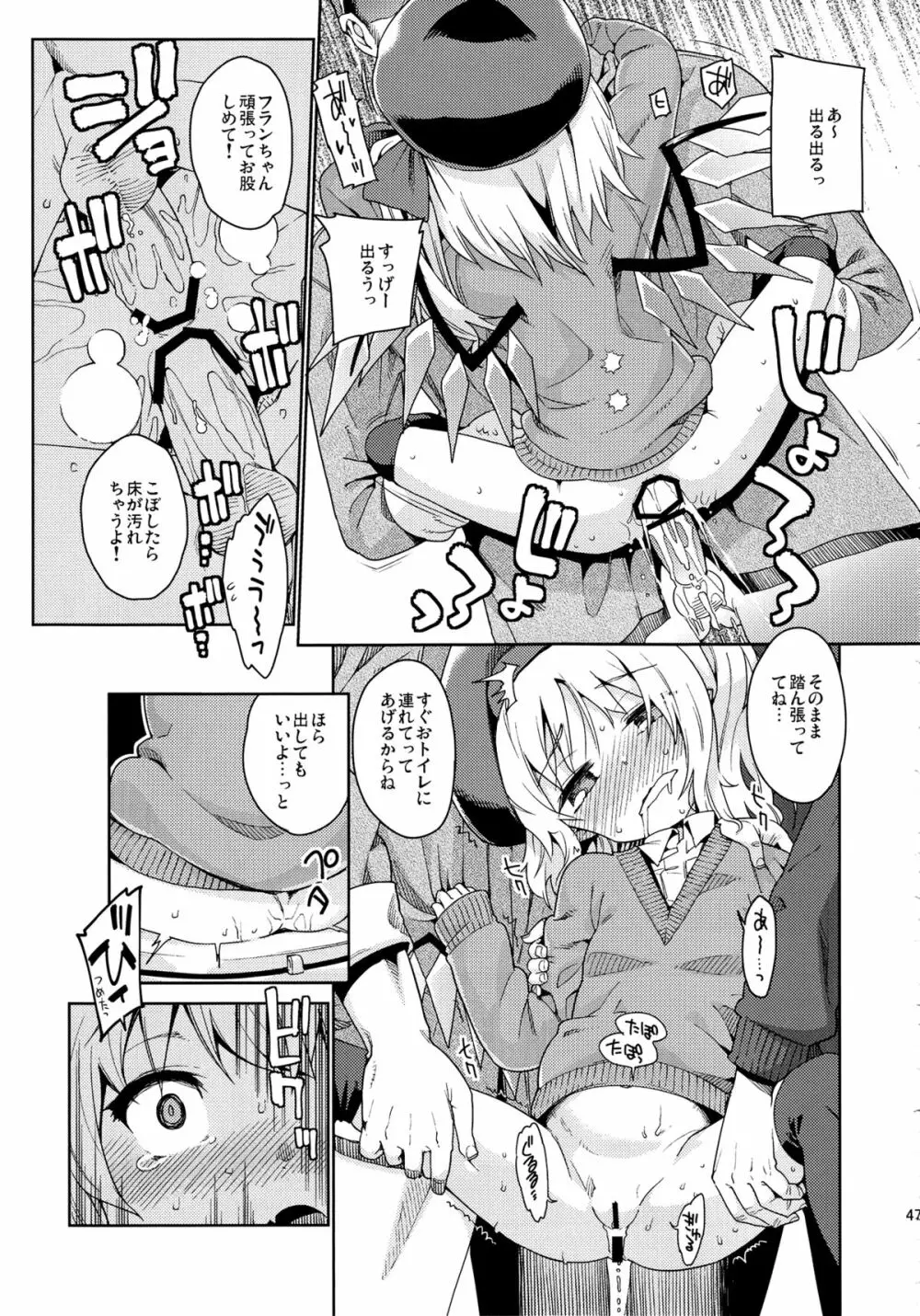 紅羞便所 Page.45