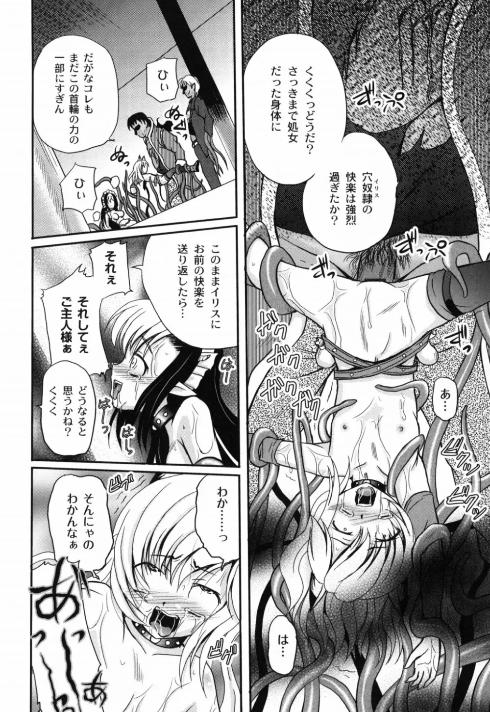 侵入者危険凌域 Page.107