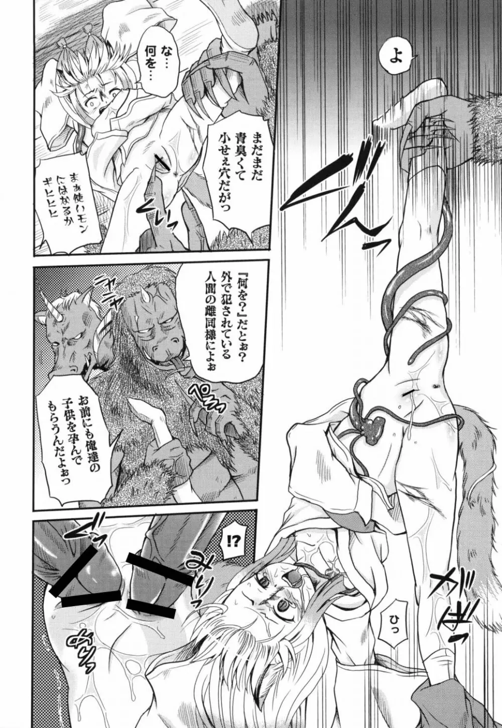 侵入者危険凌域 Page.127