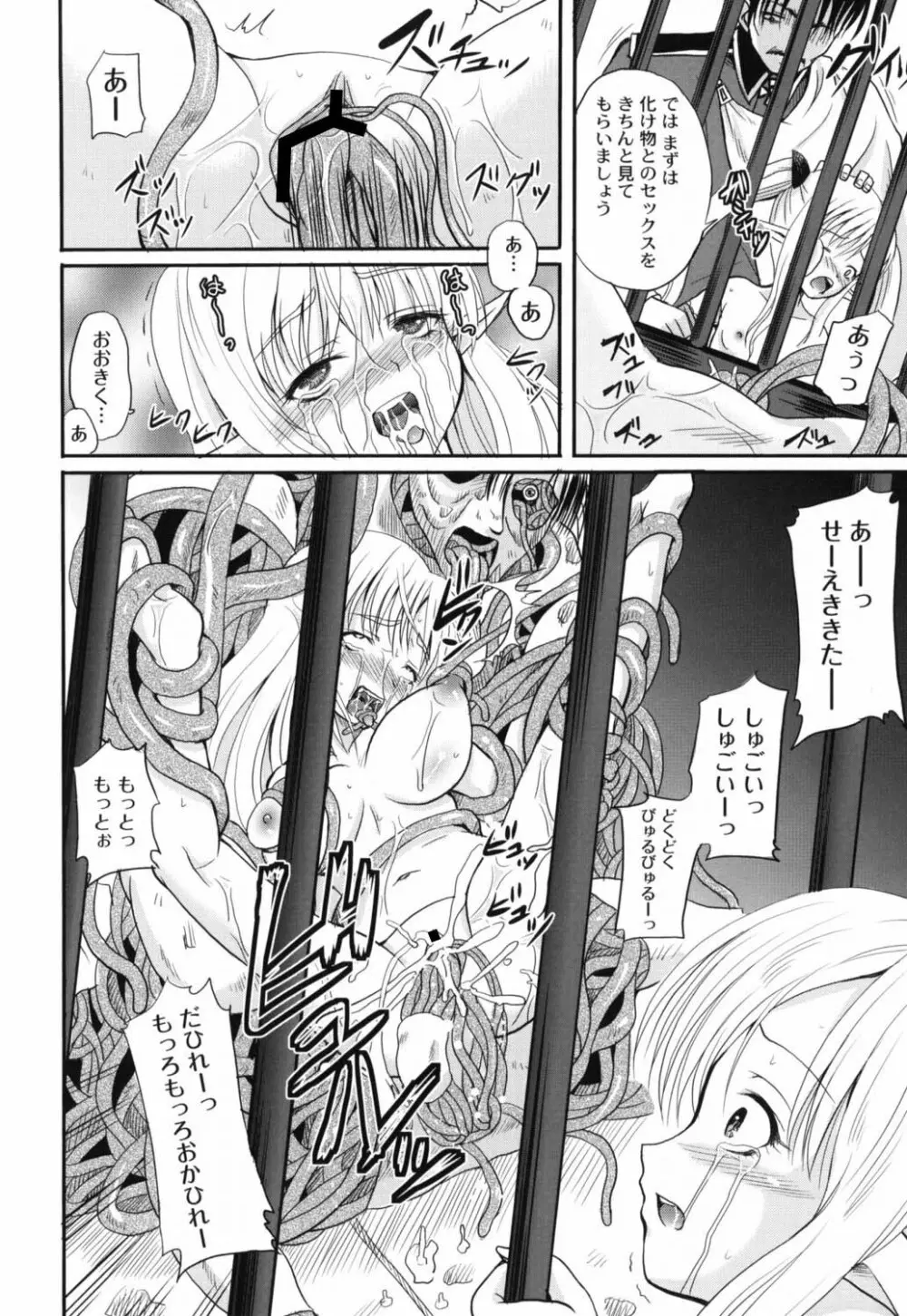 侵入者危険凌域 Page.145