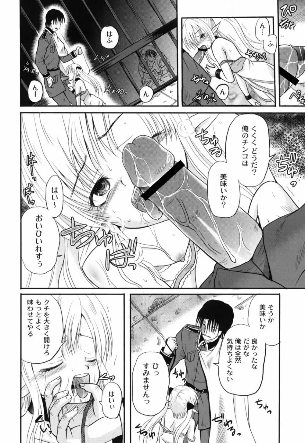 侵入者危険凌域 Page.149